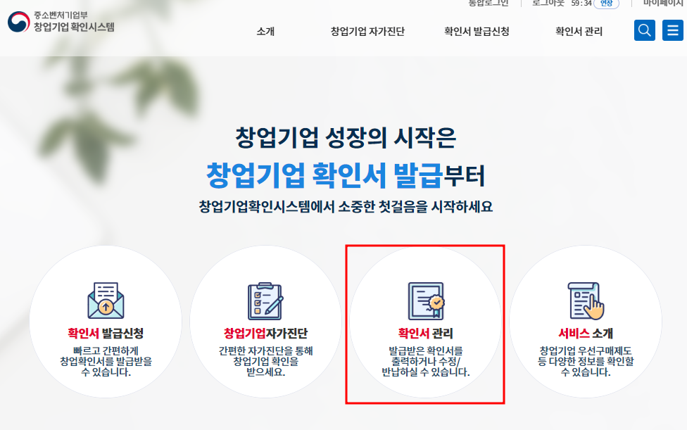 창업기업확인서