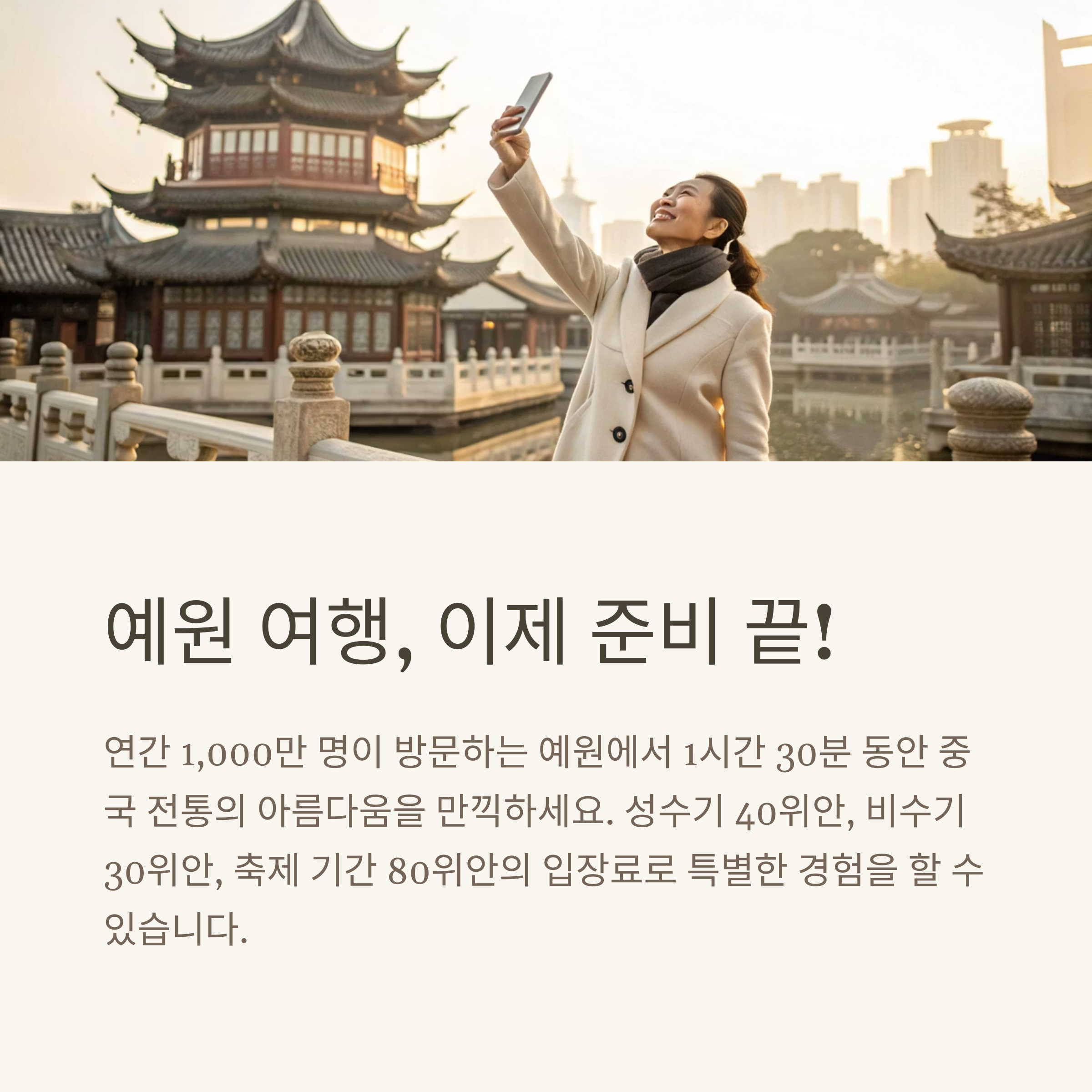 예원 여행, 이제 준비 끝!