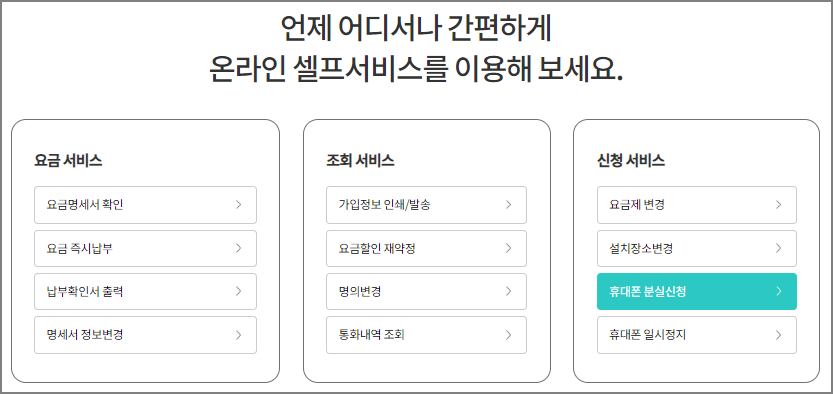 KT 고객센터 이용방법 - 인터넷