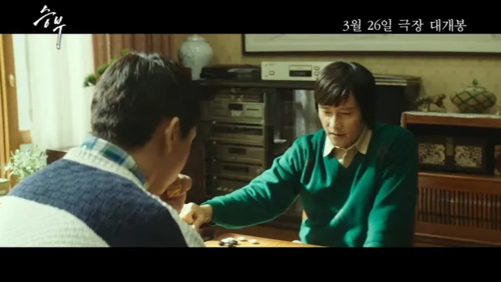 2025 영화 '승부' 리뷰 - 이병헌 vs 유아인, 최고의 바둑 승부!