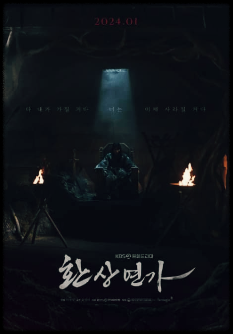 환상연가