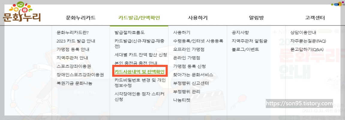 문화누리카드 잔액조회 - 문화누리카드 홈페이지 접속