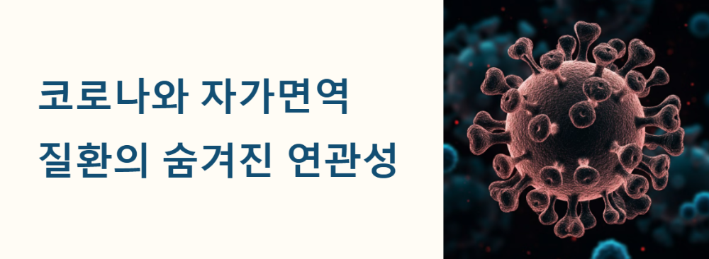 자가면역 질환