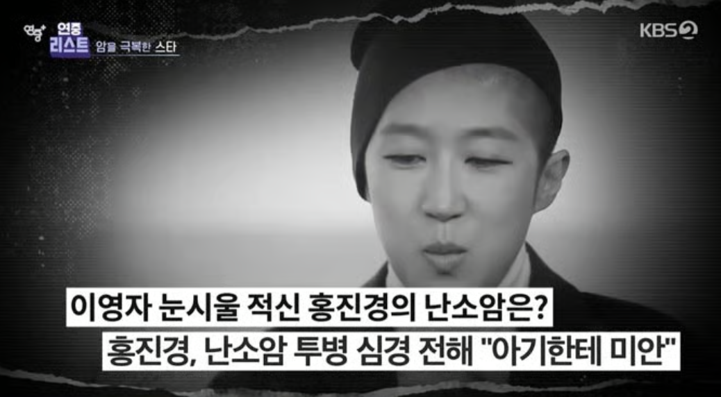 홍진경 난소암 투병 관련 사진