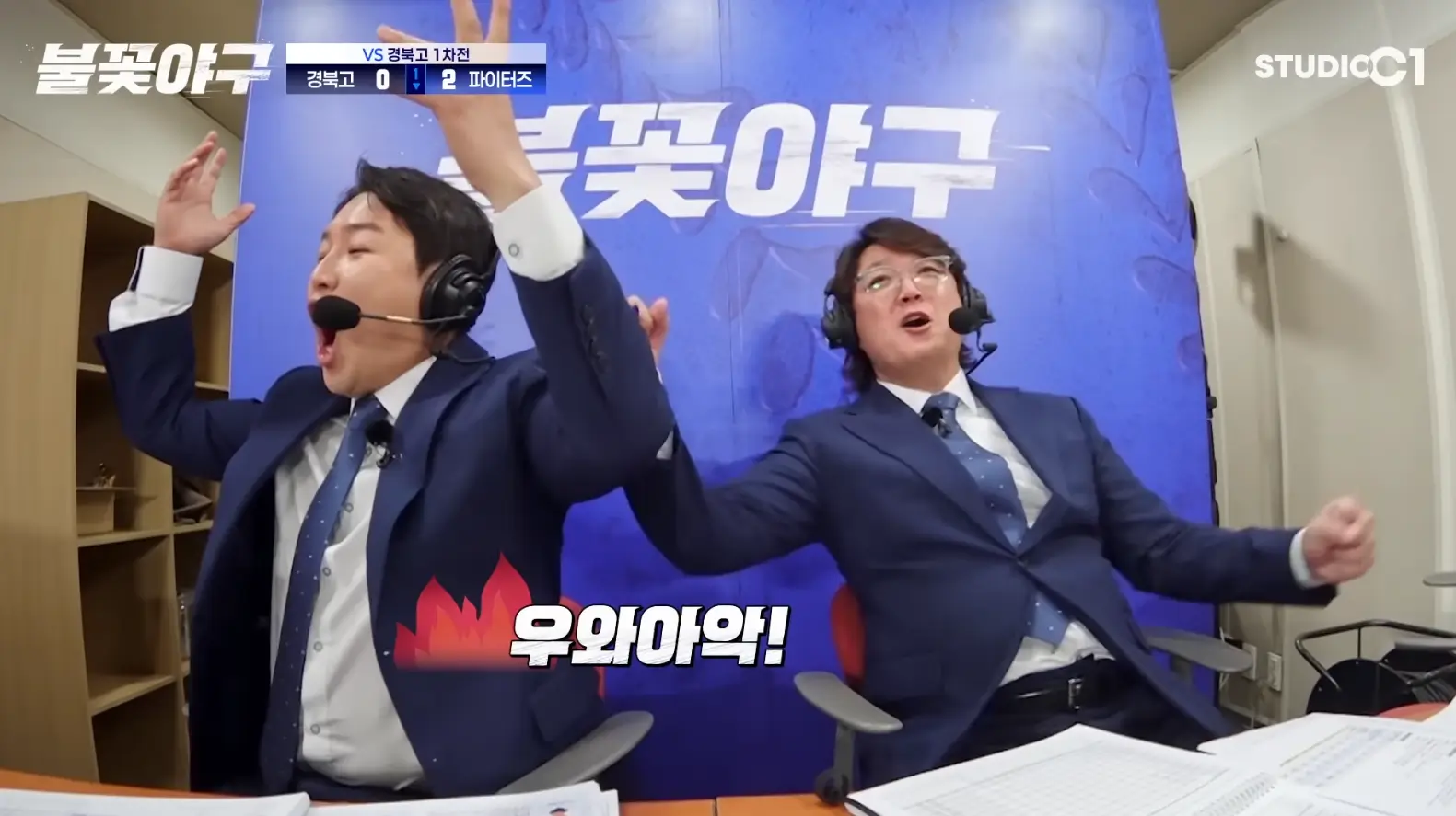 불꽃야구