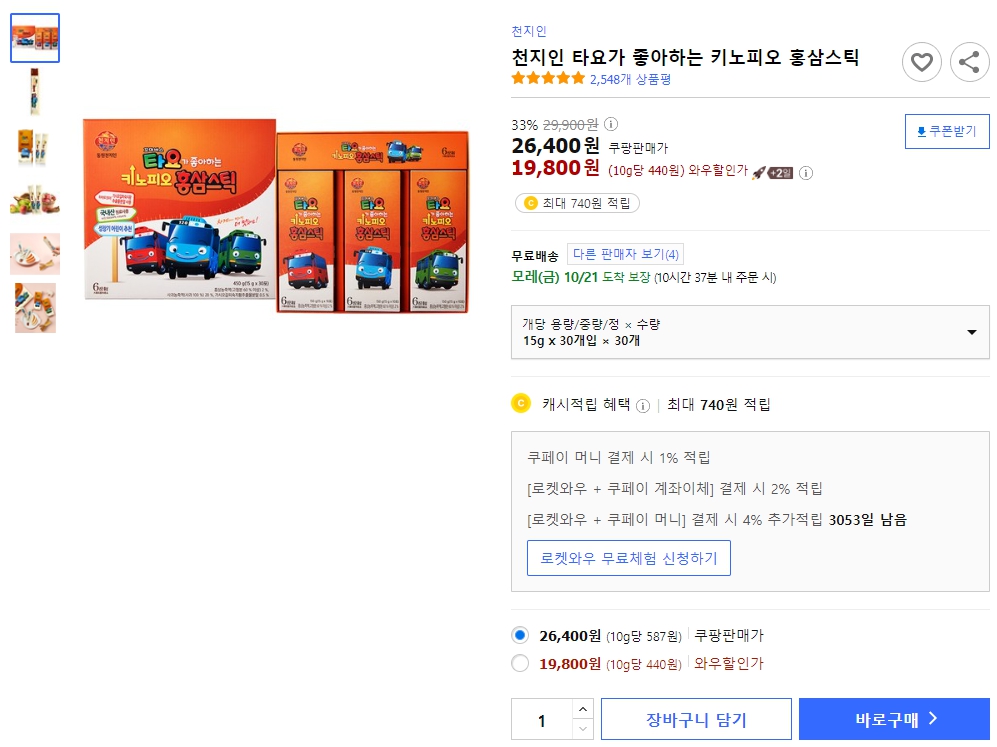 천지인-타요가-좋아하는-키노피오-홍삼스틱