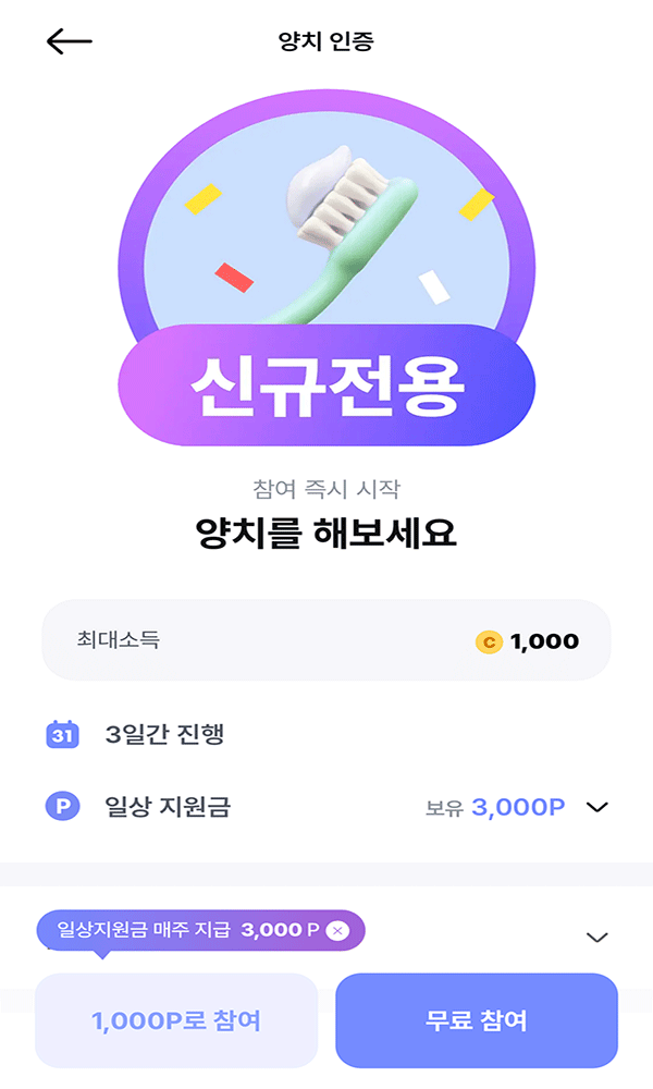 신규전용_1천포인트_받는_방법1