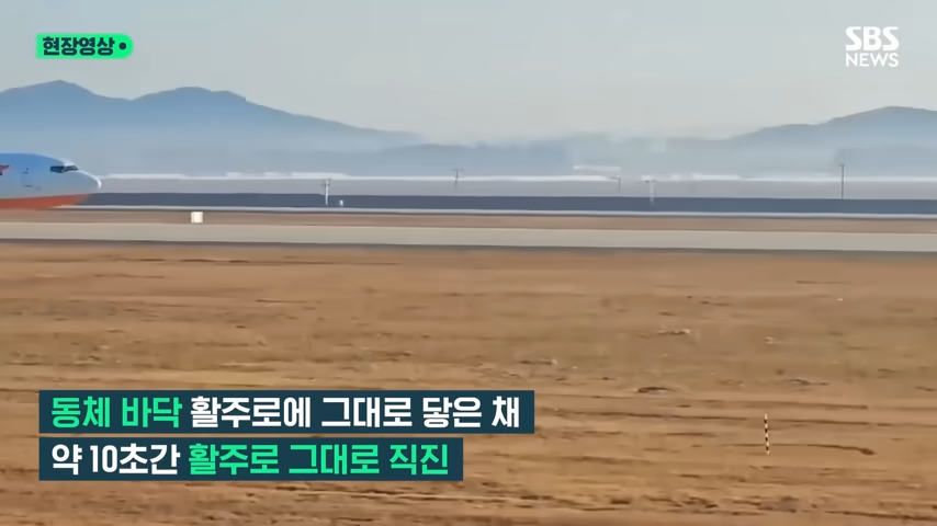 제주항공 사고 영상 탑승자 명단 생존자