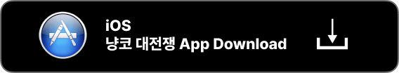 냥코대전쟁 pc버전 다운로드
