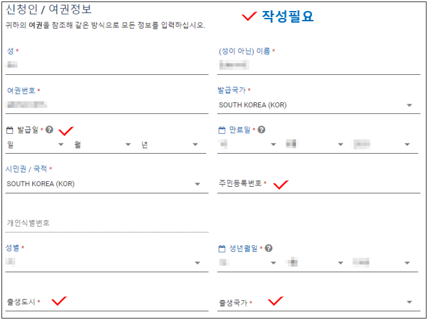 신청인/여권정보