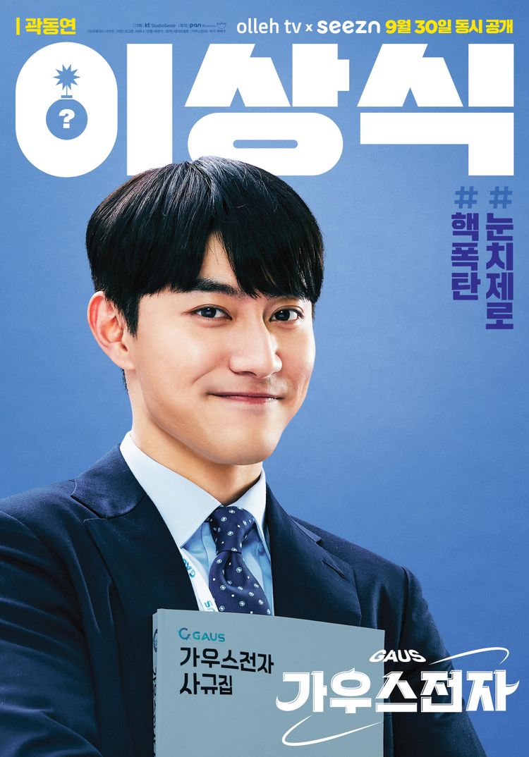 결말이 궁금한 드라마 가우스전자 몇부작&#44; 줄거리&#44; 원작 웹툰&#44; 인물관계도&#44; 등장인물&#44; ENA채널번호&#44; 편성표