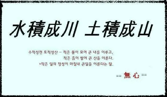 사자성어 명언 모음으로 살펴보기_1