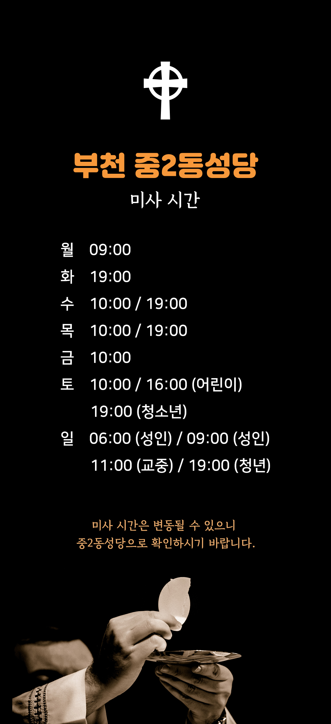 경기도 부천시 중2동성당 미사시간