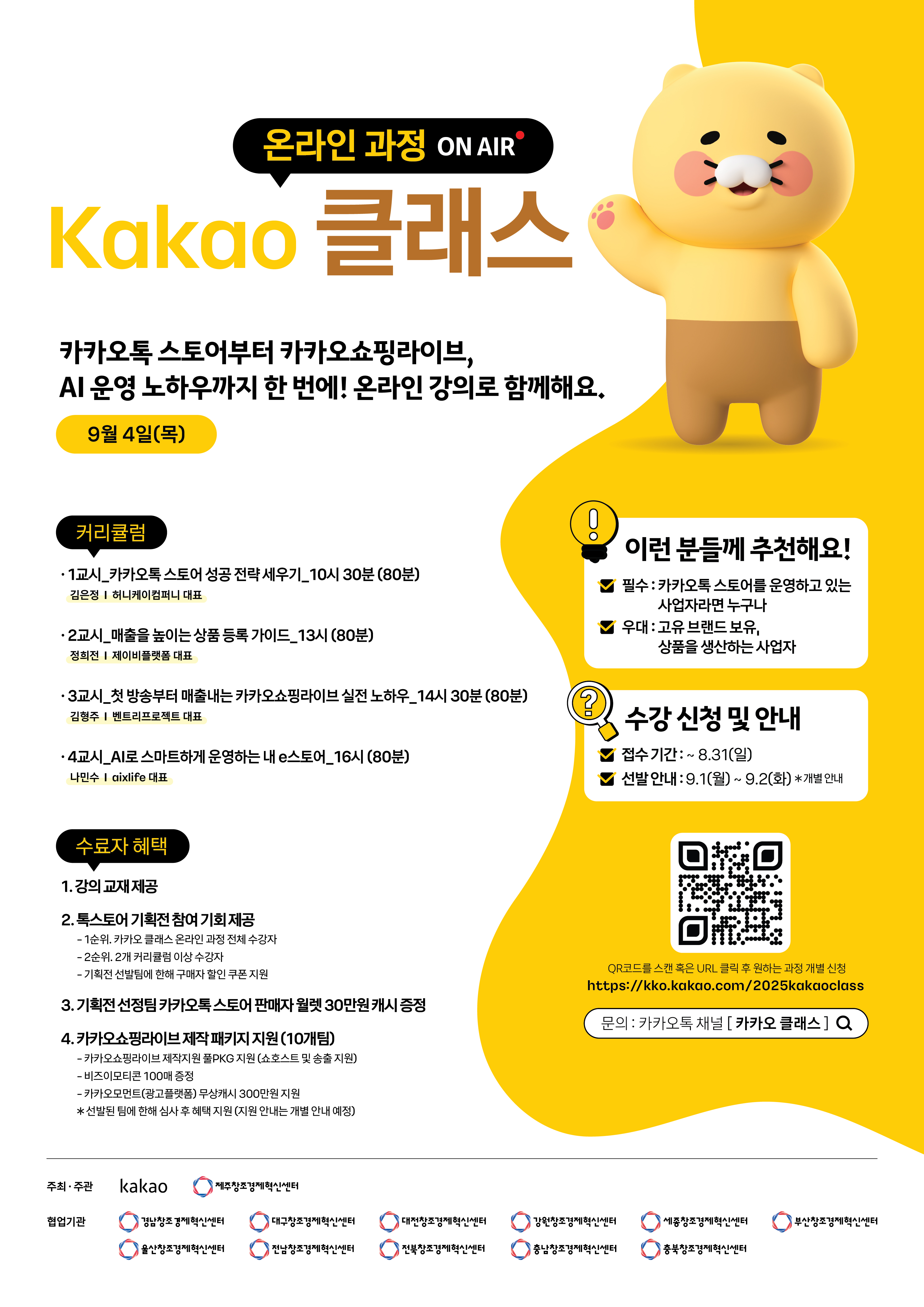 2025 소상공인 온라인 사업교육과 정부지원, 빨리 받으세요