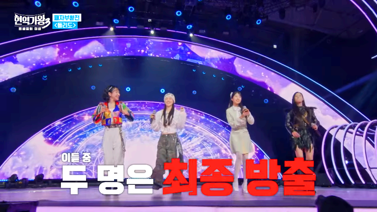 현역가왕3