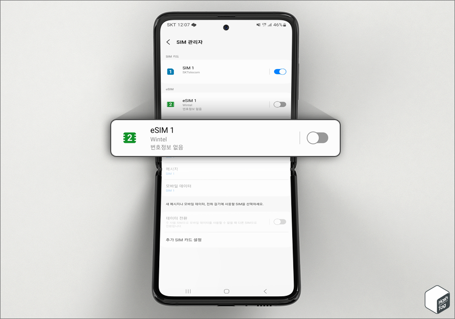 eSIM 목록에 표기되지만, 일시 중지된 상태