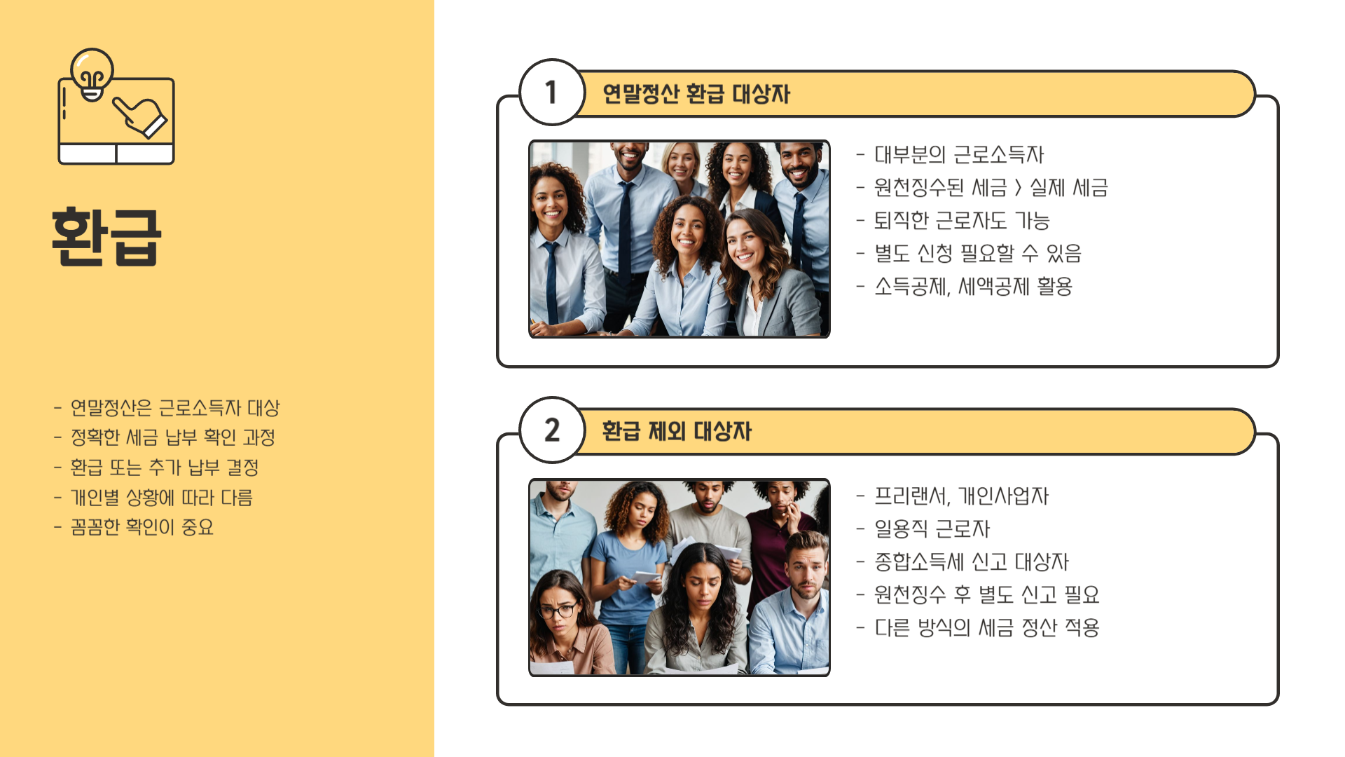 연말정산 환급금 조회 및 계산 방법