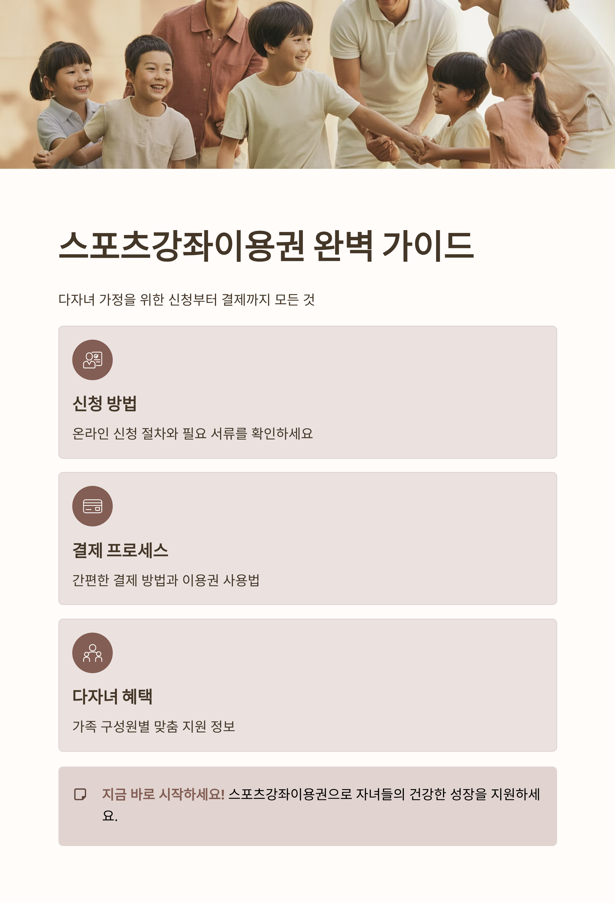 스포츠강좌이용권 신청부터 결제까지, 다자녀 가정이라면 꼭 알아야 할 팁