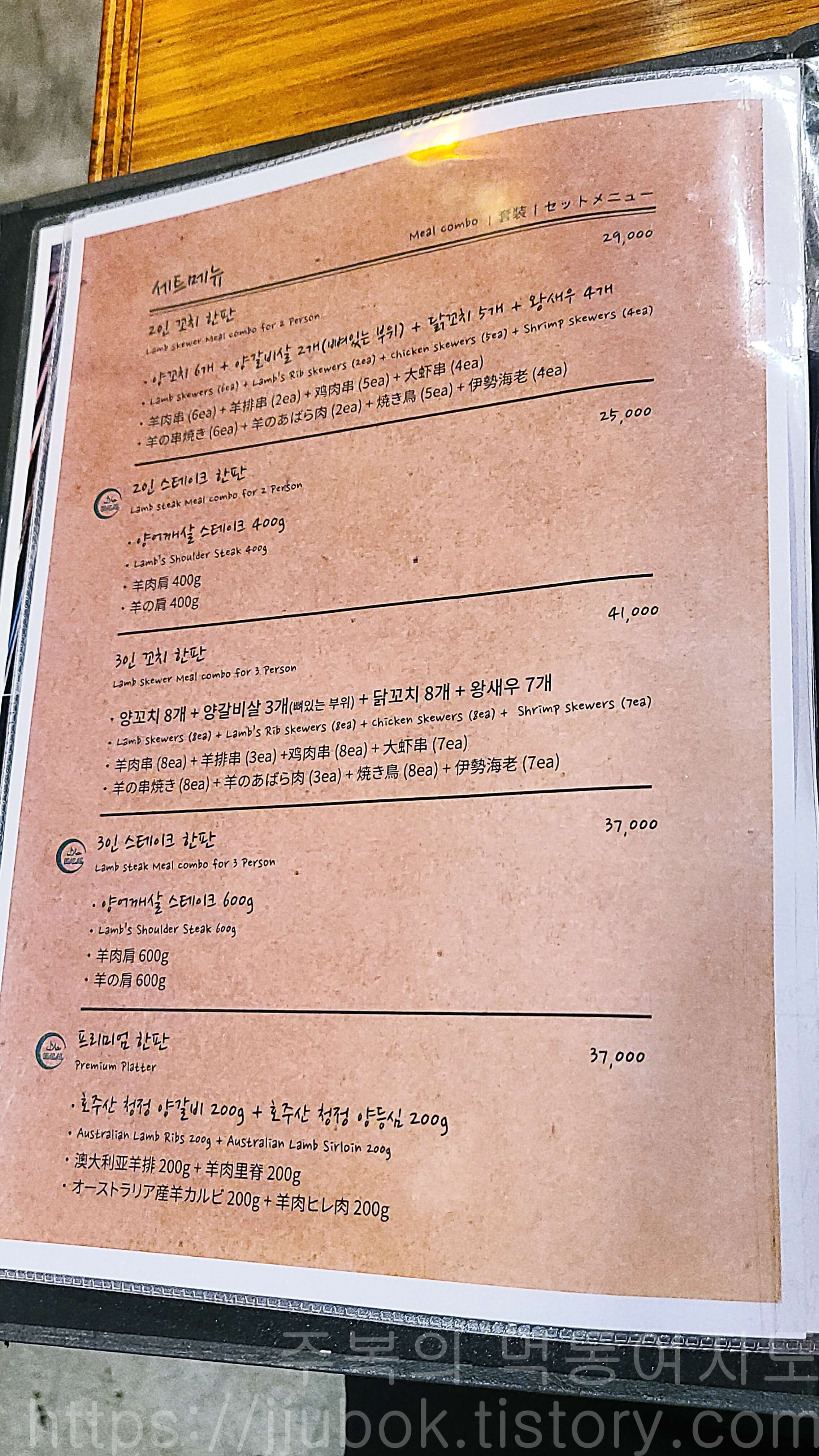 홍대-뜻밖에-양꼬치-메뉴판-2