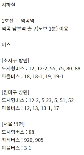 역곡 CGV 가는 방법