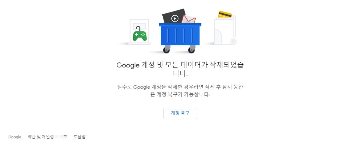 구글-계정-삭제-탈퇴-방법