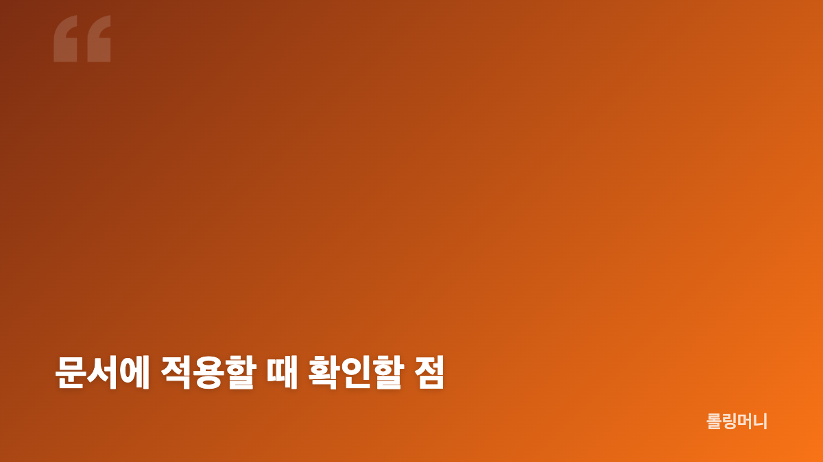 부크크명조 폰트 다운로드 설치 저작권 이용 조건