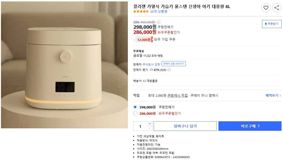 가습기 화학약품 없이 깔끔하게 청소하는 방법