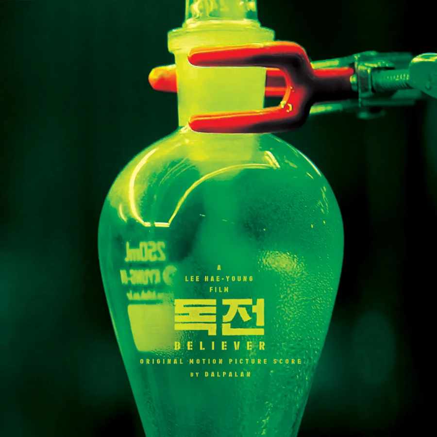 독전 영화 리뷰