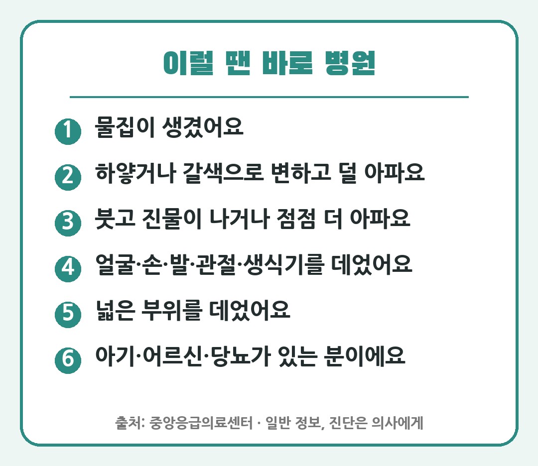 저온화상 물집 병원 가야 하는 신호
