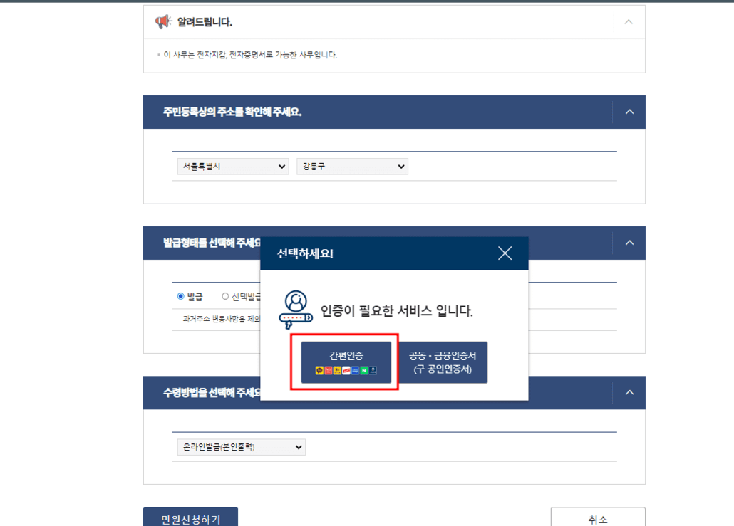 주민등록등본, 초본 인터넷 모바일 발급