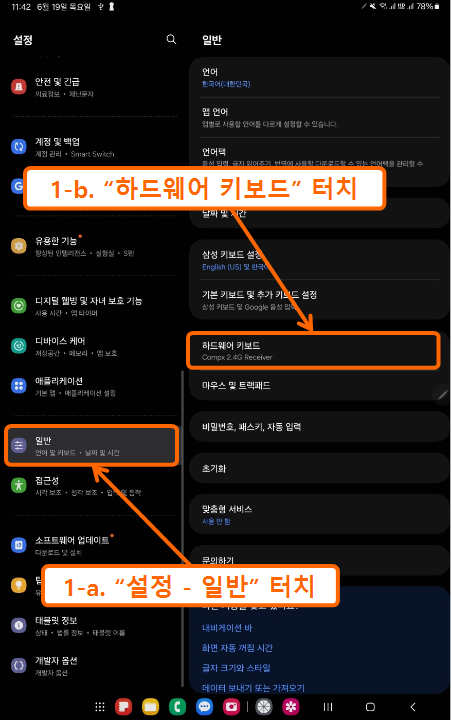 원격 클라이언트에서 키보드 관련 설정 1