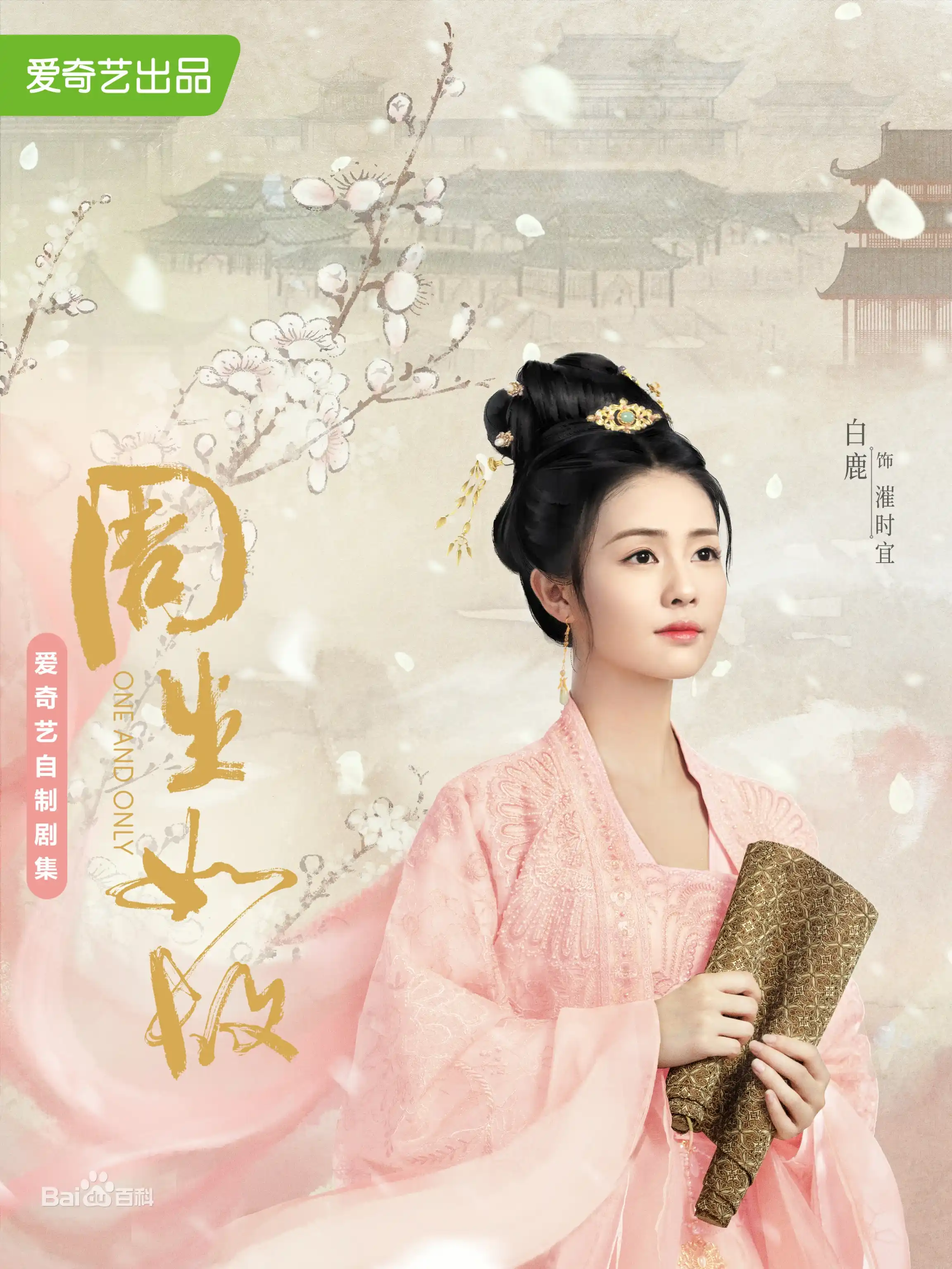 장군 복장을 한 남자 . 주생여고 포스터