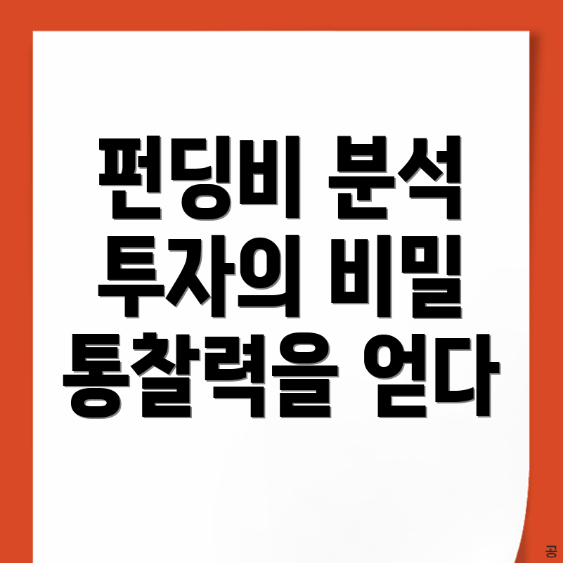 바이비트 펀딩비
