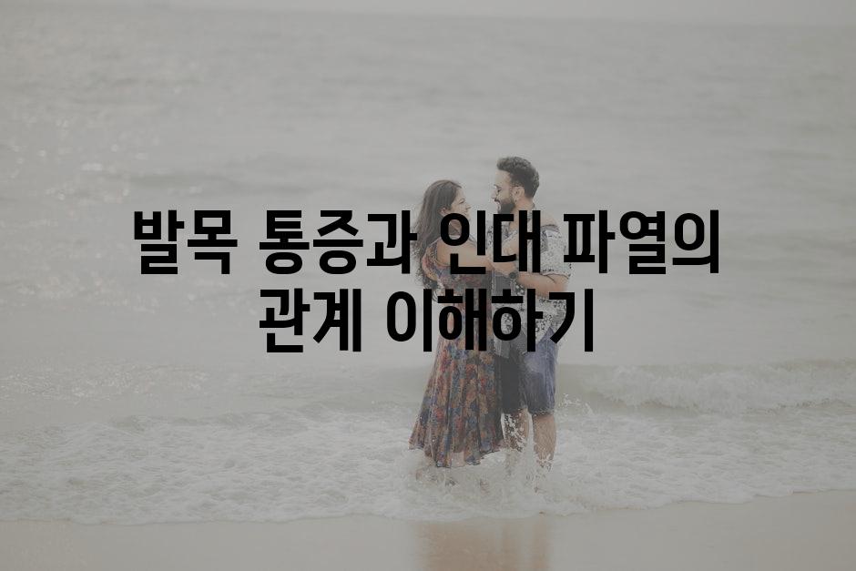 발목 통증과 인대 파열의 관계 이해하기