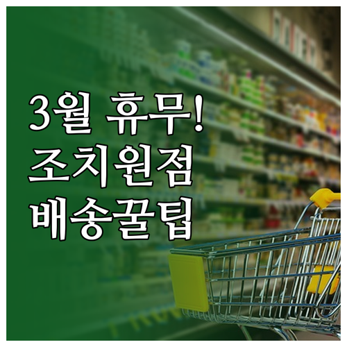 세종시 홈플러스 조치원점 3월 정기 ..