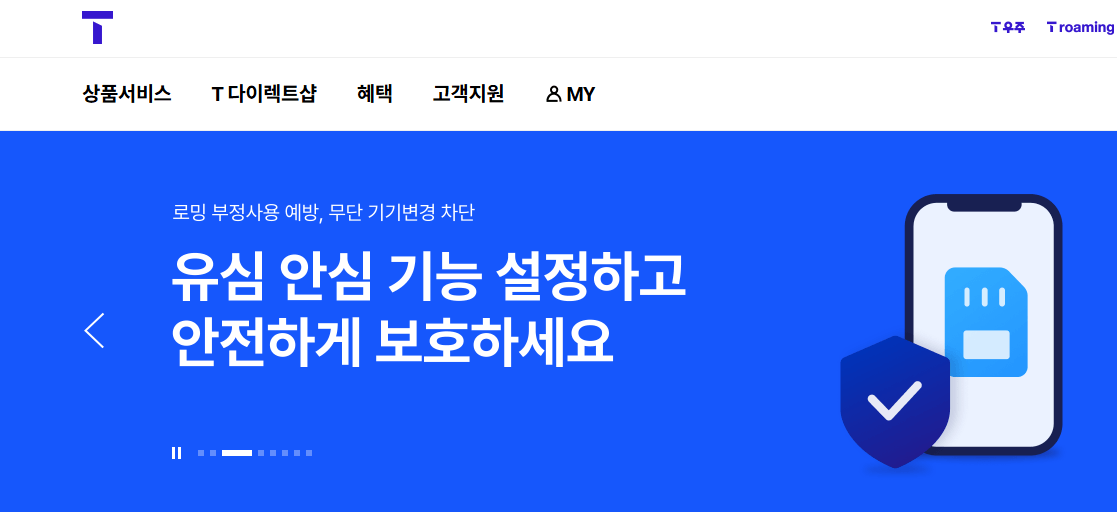 SKT 유심교체후 해킹 예방방법