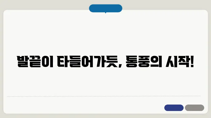 통풍 초기 증상