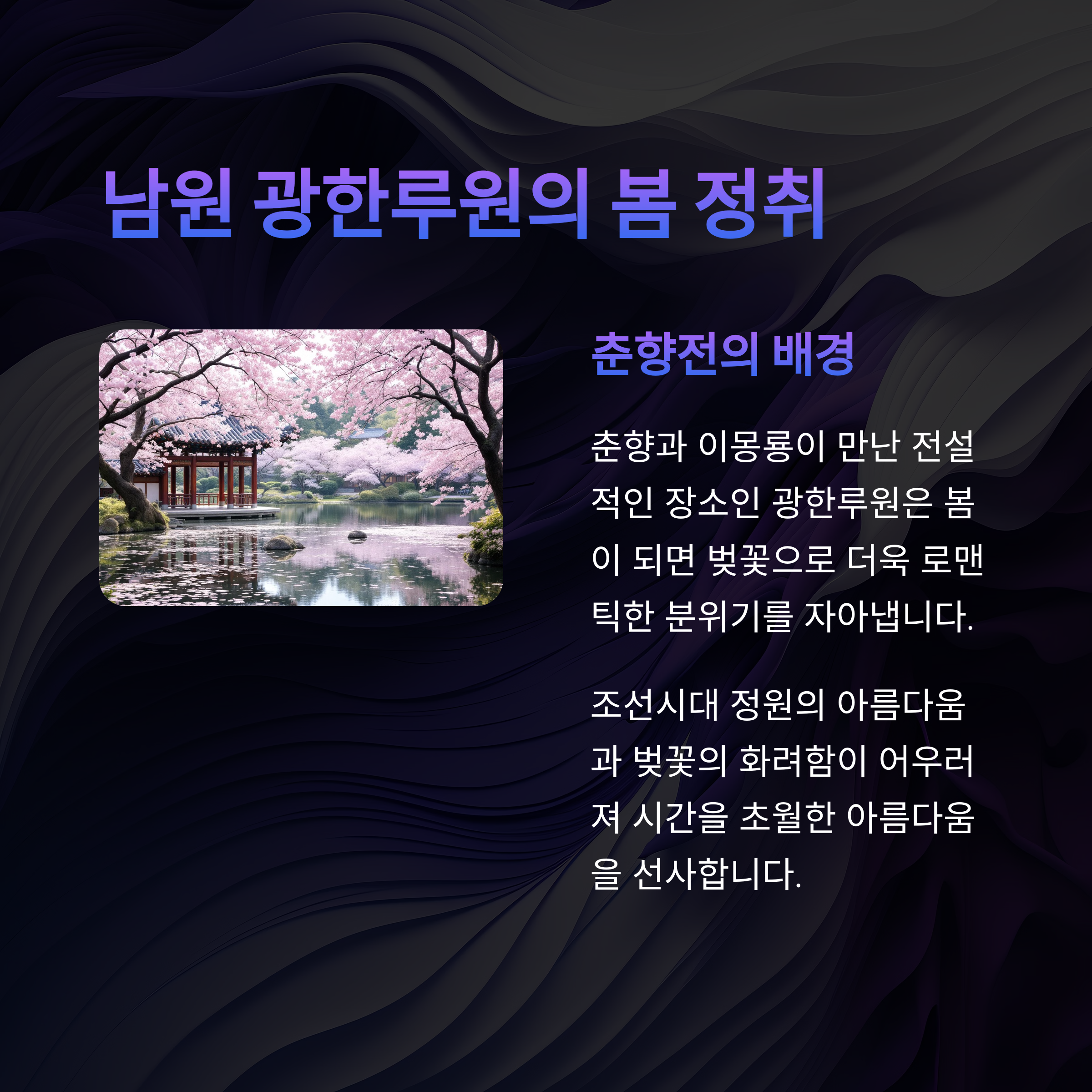 전북 봄꽃구경 명소 5선