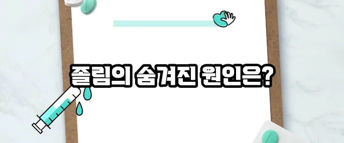 자꾸 졸리는 이유