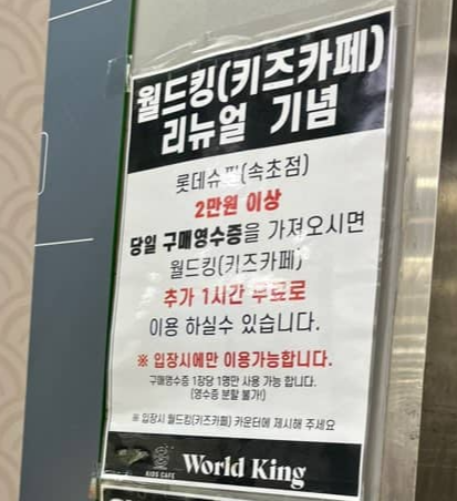 월드킹 이벤트