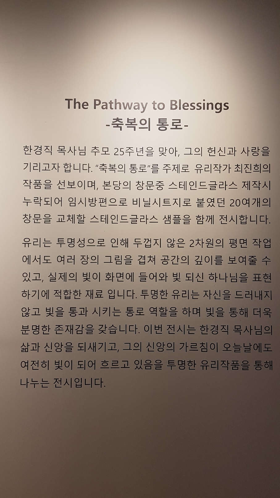 축복의 통로 해설