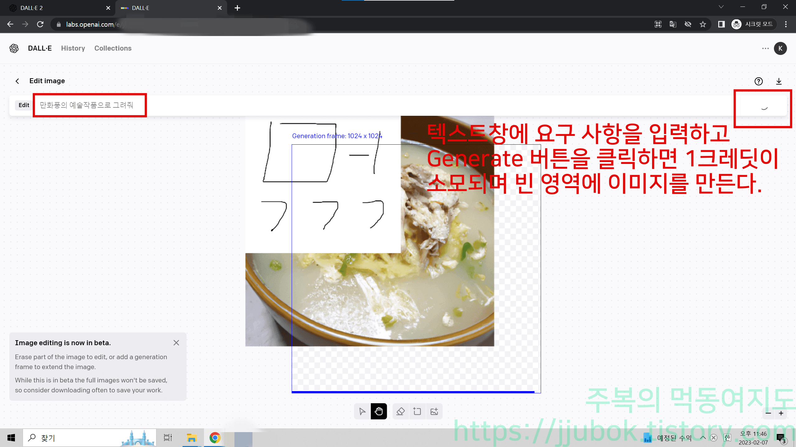 DALL-E-Edit-에디터-Generate