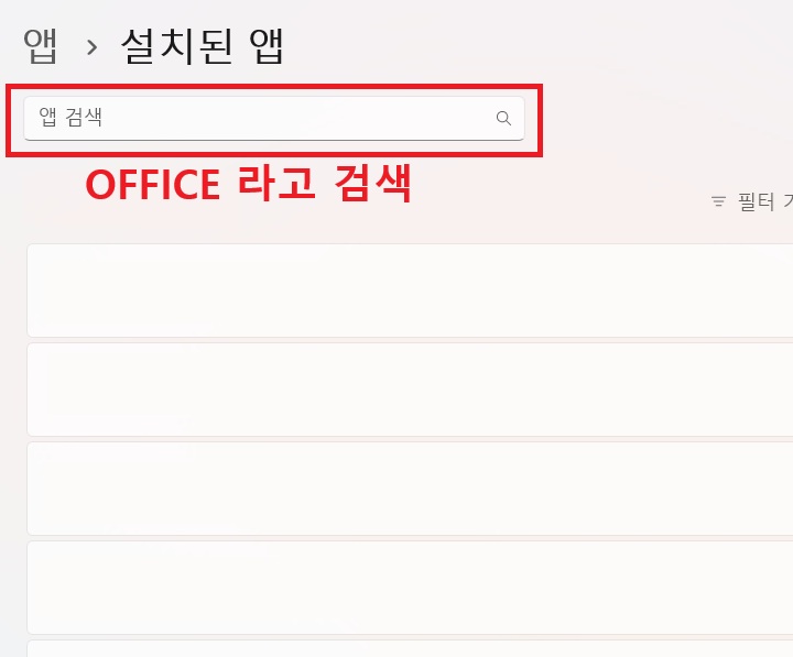 설치된 앱 페이지 보임
