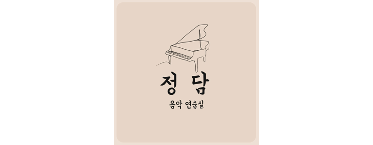 의왕시 피아노학원