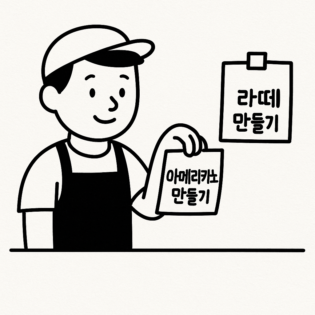콜스택을 바리스타의 할 일 메모지로 설명한 그림