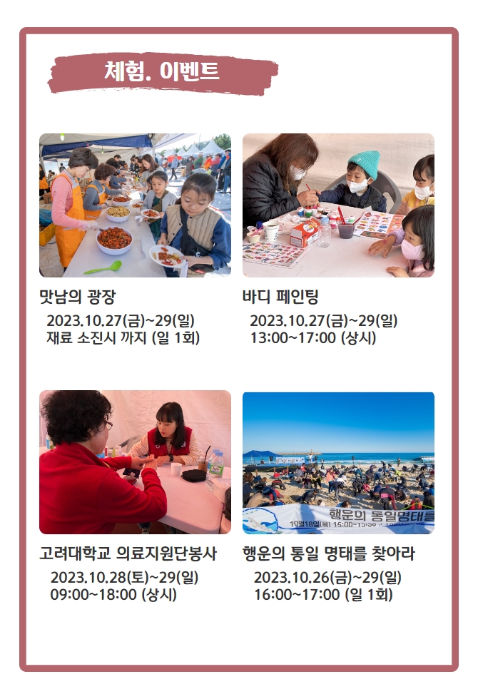 고성통일 명태축제