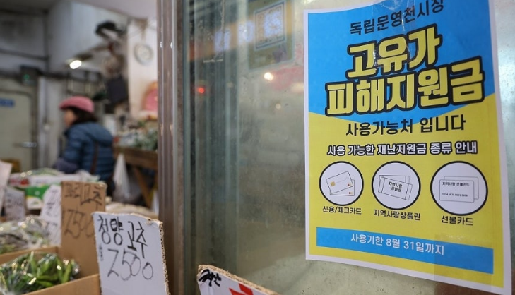 고유가 피해지원금 2차 금액&middot;지급시기&middot;신청일