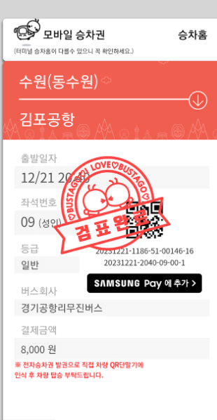 공항버스 예매 시간표 요금 실시간위치 노선표