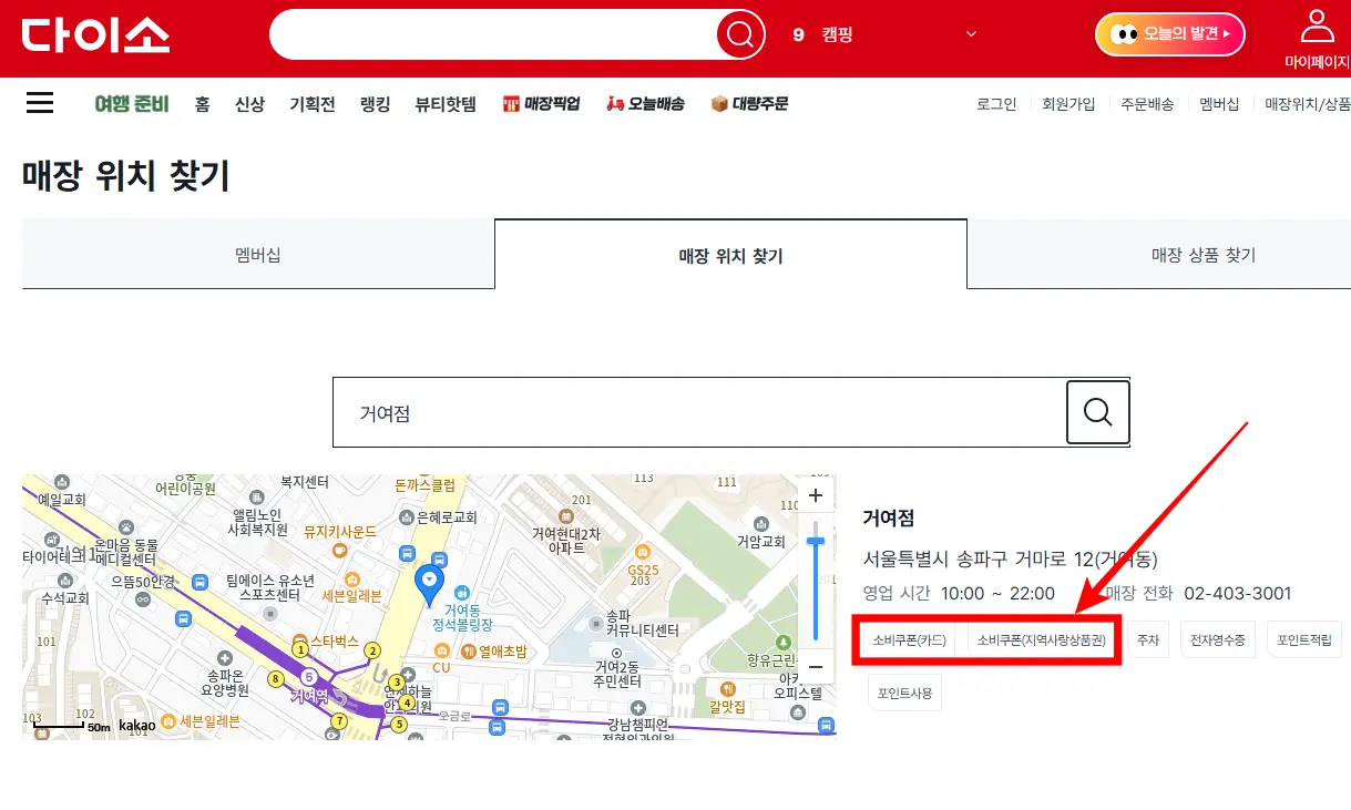 다이소-매장찾기