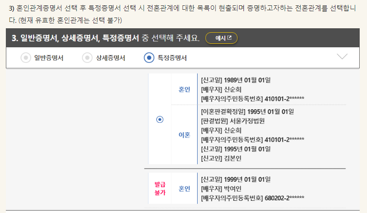 혼인관계증명서 인터넷발급 , 신청, 비용, 방법